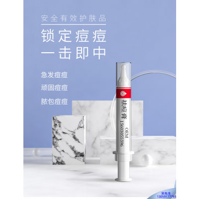 普陀区_祛痘膏OEM 男女青春痘祛痘膏祛痘印 痘印修复