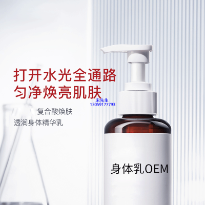 普陀区_水杨酸果酸烟酰胺美白保湿滋养修复身体乳OEM