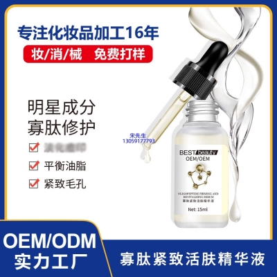 普陀区_寡肽精华液OEM ODM代加工
