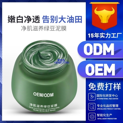 普陀区_泥膜深层清洁补水保湿绿豆泥膜 泥膜oem/OEM加工贴牌