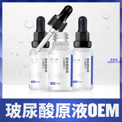 普陀区_保湿抗皱小分子透明质酸原液OEM  玻尿酸原液oem加工贴牌