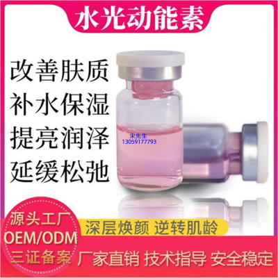 普陀区_水光动能素精华原液代加工