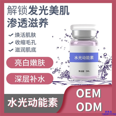 普陀区_水光动能素精华原液美白亮肤